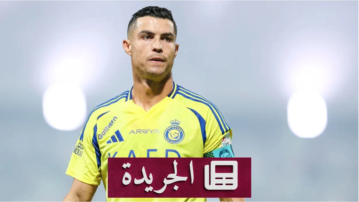 رونالدو يلمح باحتمال اعتزاله كرة القدم بنهاية موسم 2026 2027 - آخر الأخبار - الجريدة