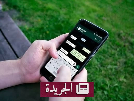 رسائل «واتساب» تفضح شبكة دولية لتحويل الأموال خارج البنوك - آخر الأخبار - الجريدة