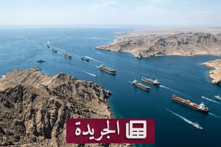 رسوم مضيق هرمز تقف عقبة أمام الاتفاق الإيراني العماني - آخر الأخبار - الجريدة