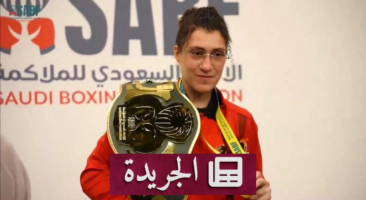 ريناد خالد تخطف الأضواء وتحرز الذهب في «حزام السعودية» للملاكمة - أخبار أونلاين