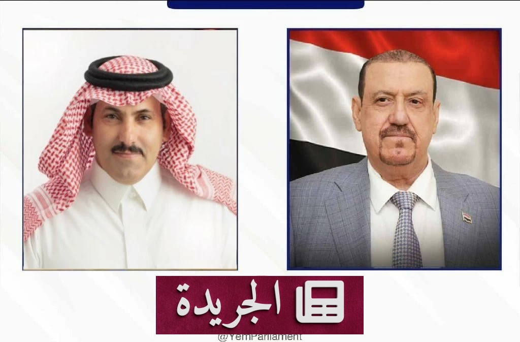 رئيس البرلمان اليمني يثني على الدعم السعودي التاريخي لليمن - آخر الأخبار - الجريدة