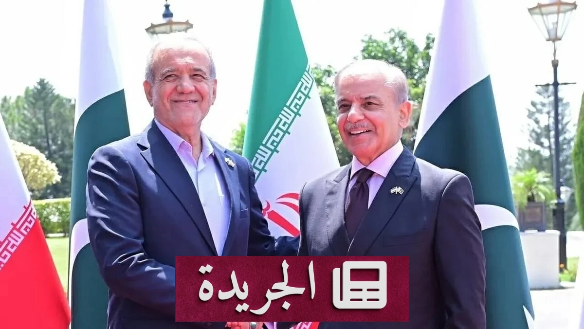رئيس إيران يزور باكستان لبحث ملفات إقليمية ومفاوضات مع واشنطن - آخر الأخبار - الجريدة