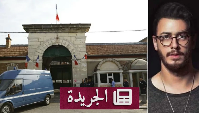 سعد لمجرد في سجن فرين التاريخي.. عقوبة قاسية في سجن يحمل ماضياً دموياً - آخر الأخبار - الجريدة