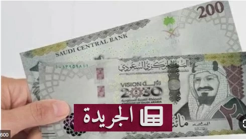 سعر الريال السعودي اليوم في البنوك المصرية - آخر الأخبار - الجريدة
