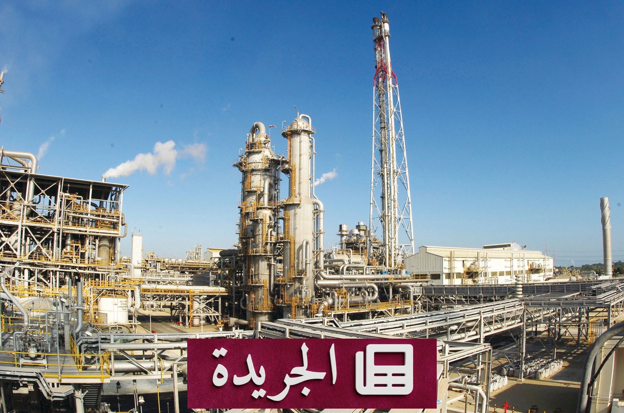 سابك توسع إنتاج الأسمدة لمواجهة الطلب العالمي المتنامي - آخر الأخبار - الجريدة