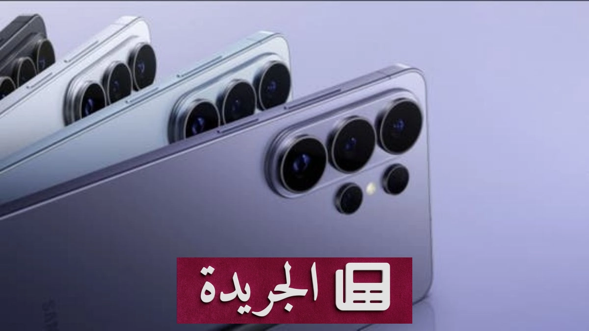 سامسونج جالاكسي إس 26 ألترا يواجه منافسة شرسة في عالم الشحن - آخر الأخبار - الجريدة