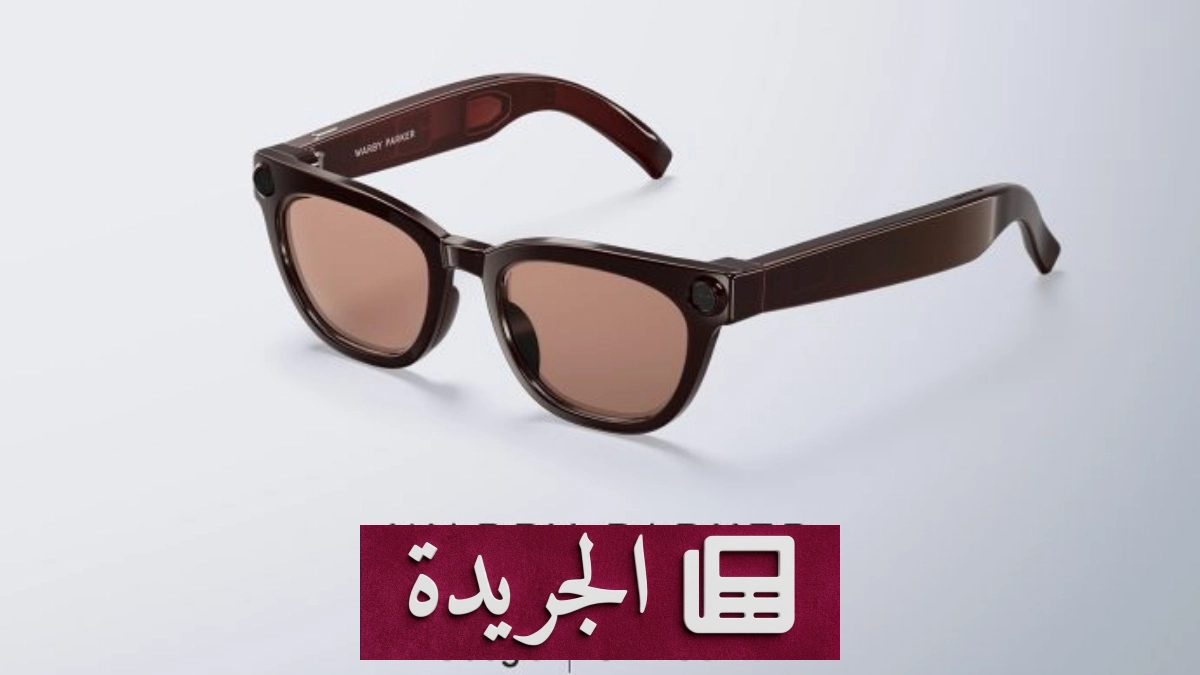 سامسونج وجوجل تطلقان نظارات ذكية مبتكرة بميزات الذكاء الاصطناعي - آخر الأخبار - الجريدة