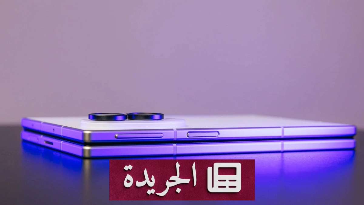 سامسونج تعلن عن هاتف Galaxy Z Fold 8 الأحدث والأخف وزناً في فئته - آخر أخبار الجريدة