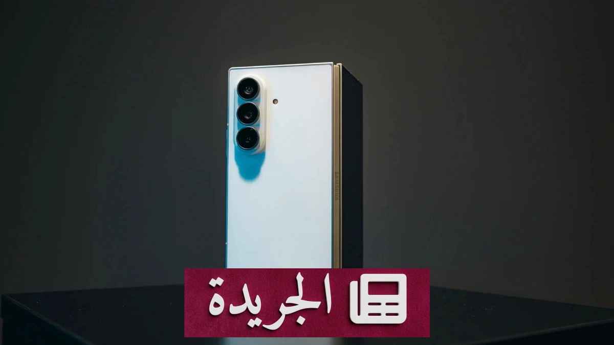 سامسونج تعلن عن هاتف Galaxy Z Fold 8 Ultra بفئة جديدة وابتكارات متقدمة - آخر الأخبار - الجريدة