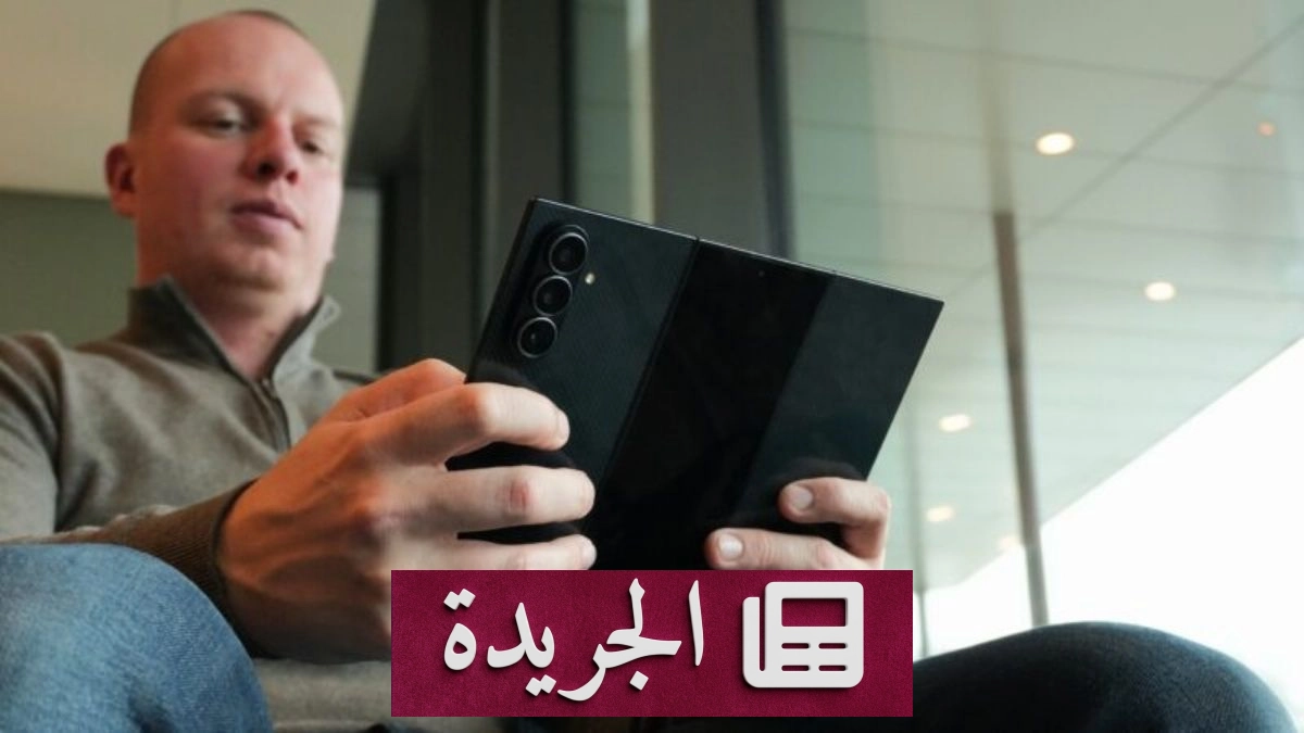 سامسونج تعلن عن هاتف Galaxy Z TriFold كأكبر بطارية بين هواتفها القابلة للطي - آخر الأخبار - الجريدة