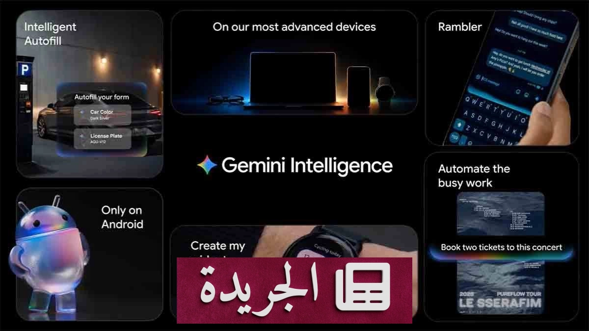 سامسونج تعلن عن واجهة One UI 9 المدعومة بذكاء جوجل الاصطناعي - آخر الأخبار - الجريدة