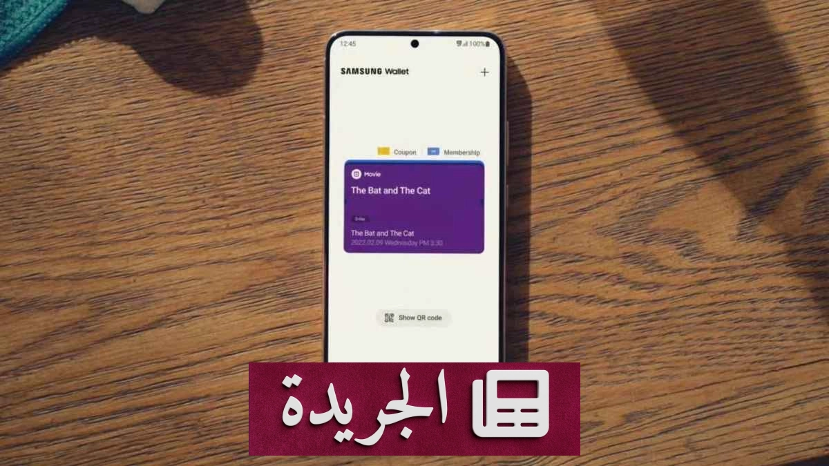 سامسونج تعلن دعم العملات الرقمية المستقرة في Samsung Wallet قريباً - آخر الأخبار - الجريدة