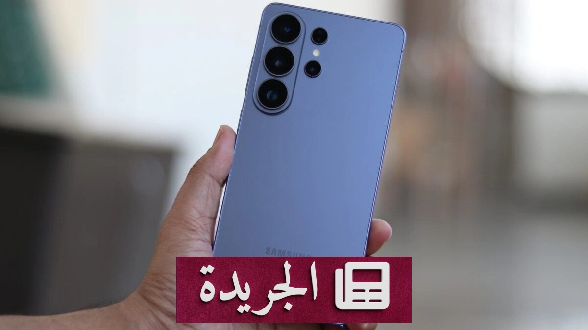 سامسونج تبتكر تصميماً جديداً لجزيرة كاميرات هاتف غالاكسي إس 27 ألترا - آخر الأخبار - الجريدة