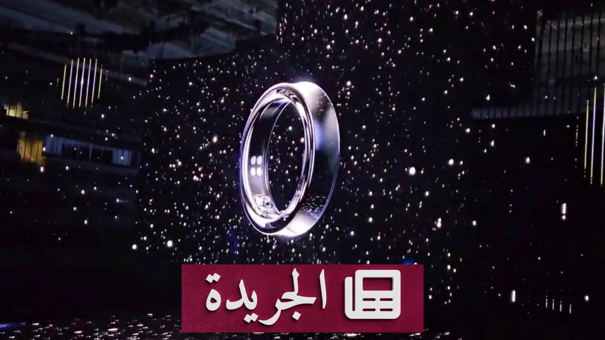 سامسونج تخطو خطوة رائدة باعتماد خاتمها الذكي من إدارة الغذاء والدواء الأميركية - آخر الأخبار - الجريدة