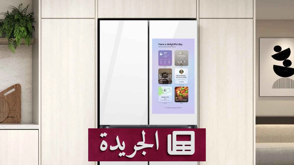 سامسونج توسع نظام Tizen 10 ليشمل أجهزة منزلية ذكية جديدة - آخر الأخبار - الجريدة