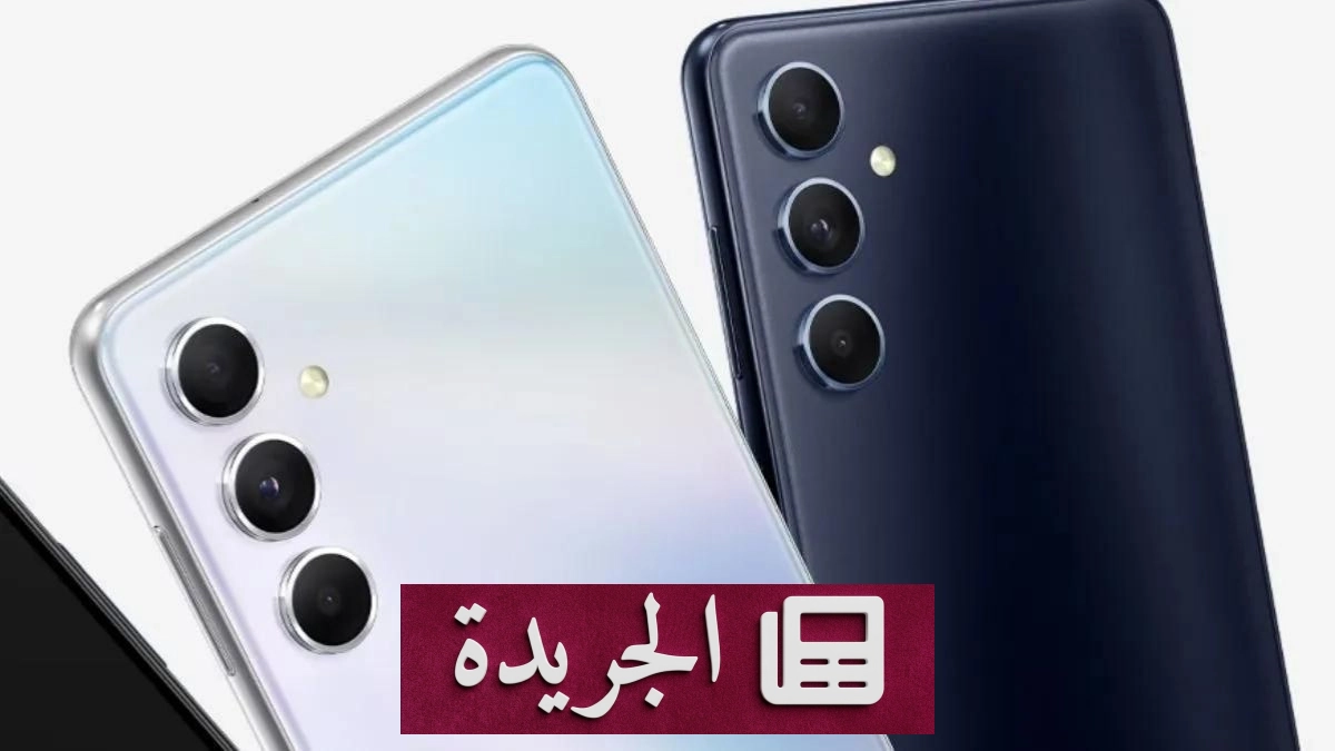 سامسونج تصدر تحديثاً أمنياً جديداً لهاتف غالاكسي A55 - آخر الأخبار - الجريدة