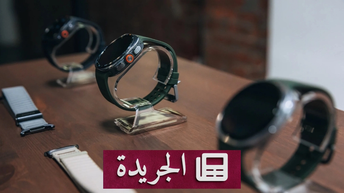 سامسونج تطلق Galaxy Watch Ultra 2 بتحسينات جذرية في الأداء والشاشة والبطارية - آخر الأخبار - الجريدة