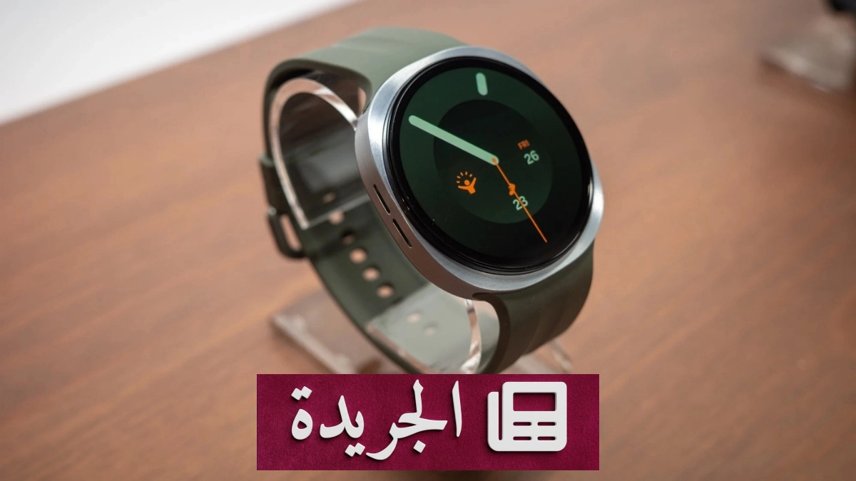 سامسونج تطلق ساعة Galaxy Watch 9 بمميزات متطورة وأداء محسّن - آخر أخبار الجريدة