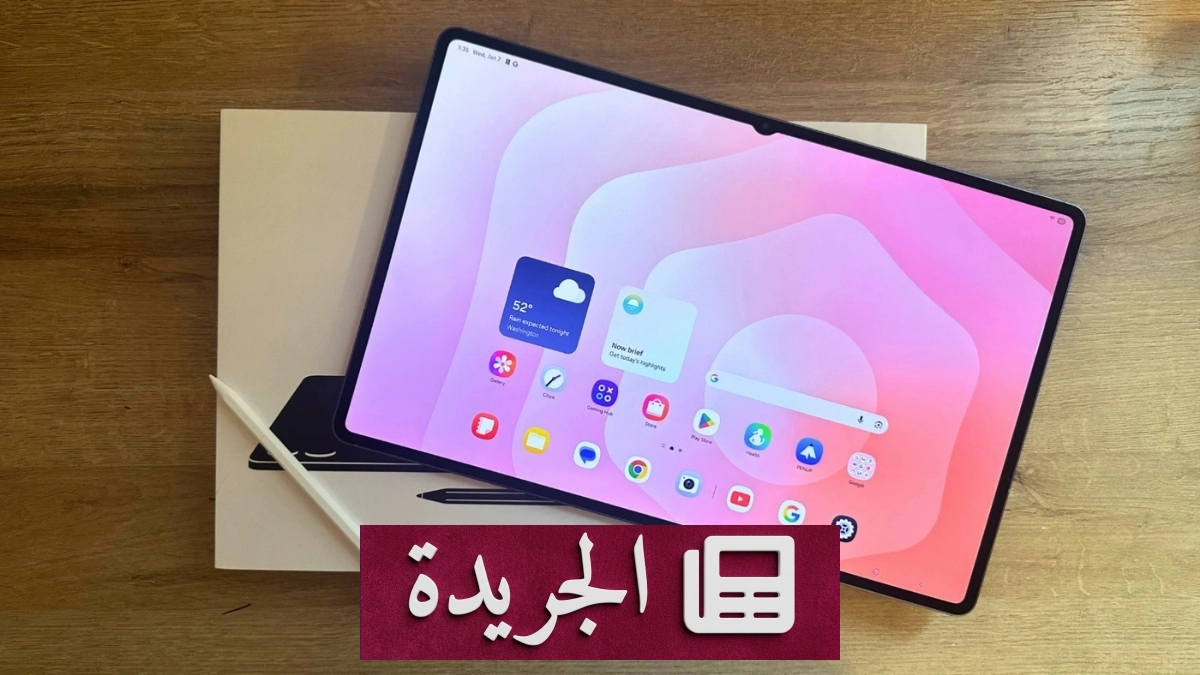 سامسونج تطلق تحديث أمان يوليو 2026 لأجهزة تاب إس 11 - آخر الأخبار - الجريدة