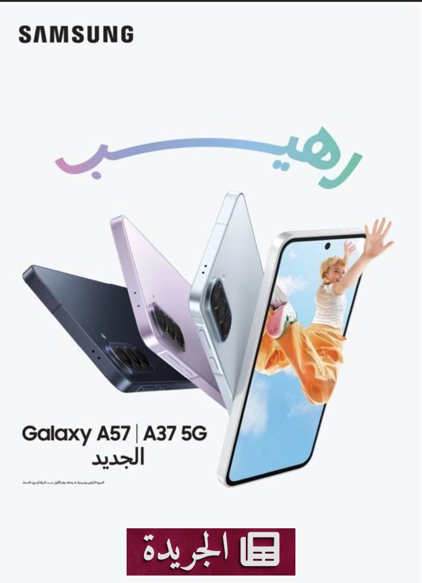 سامسونج تطرح أحدث هواتف Galaxy A57 5G وA37 5G في السوق السعودي - آخر الأخبار - الجريدة