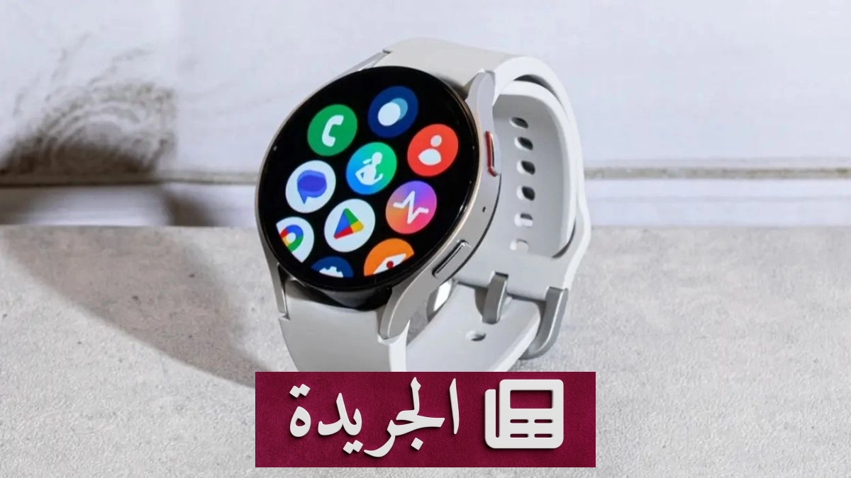 سامسونج تطرح التحديث التجريبي الثاني لواجهة One UI 9 لساعات Galaxy Watch 7 - آخر أخبار الجريدة