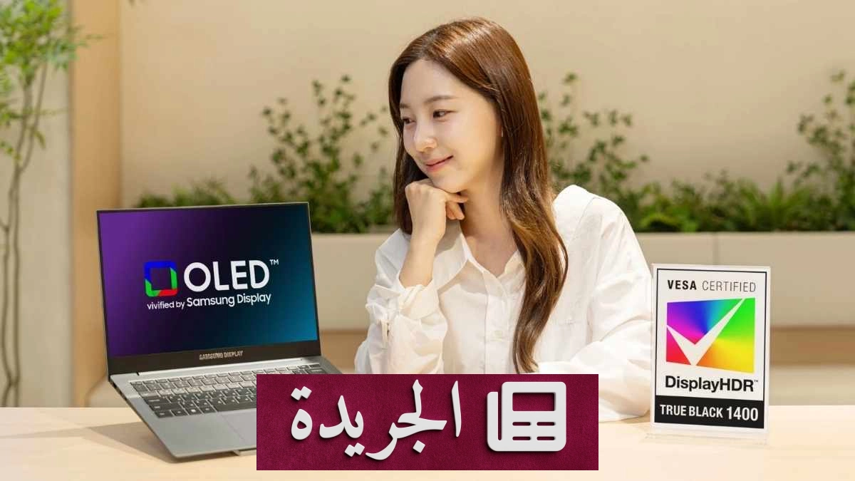 سامسونج تطرح أول شاشة OLED للحواسيب المحمولة بدقة True Black 1400 - أخبار أونلاين