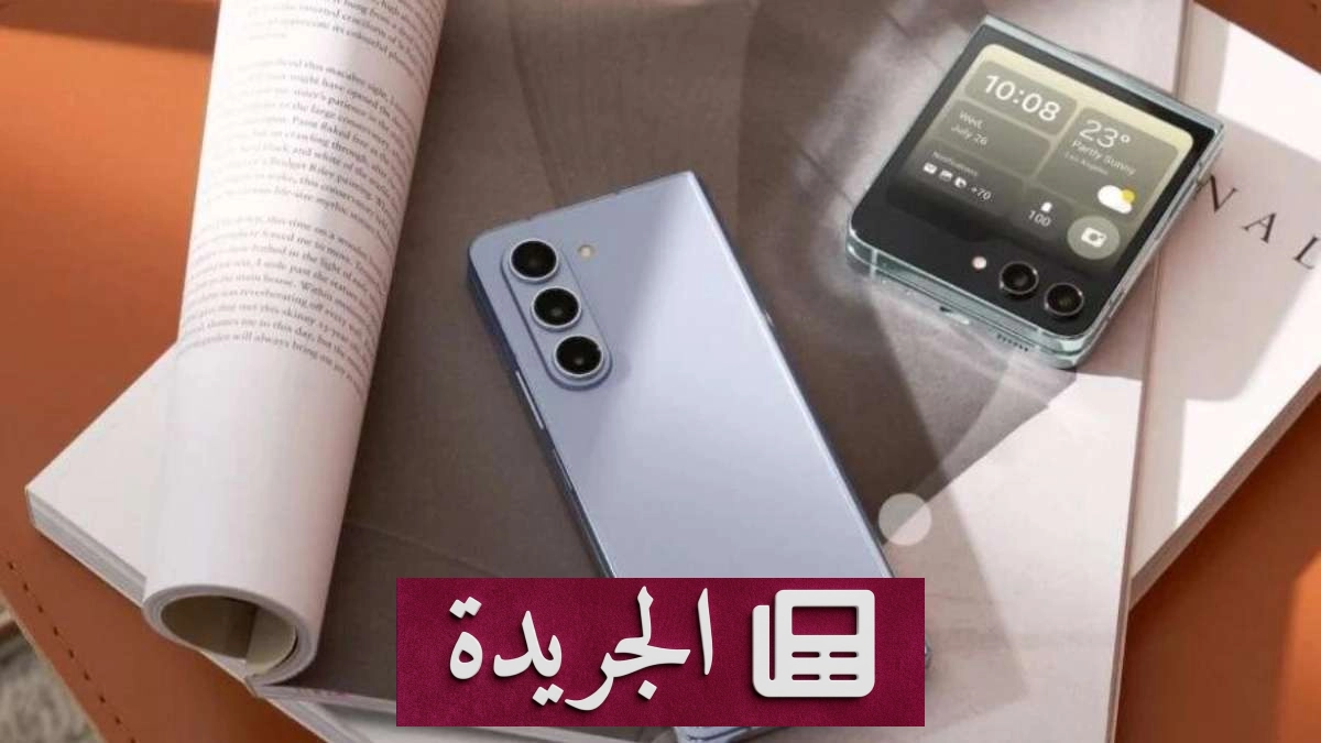 سامسونج تطرح تحديث يوليو الأمني لهواتفي Galaxy Z Fold 6 وZ Flip 6 - آخر الأخبار - الجريدة
