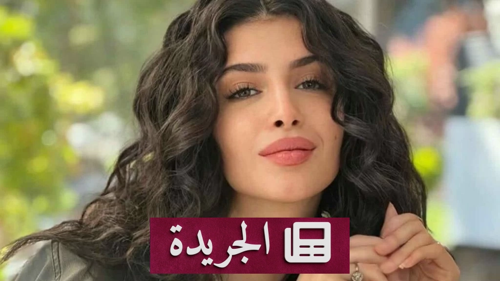 سارة بركة تعلن عدم مشاركتها في مسلسل سلطان الديب - آخر أخبار الجريدة