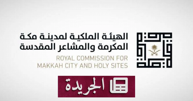 سبعة أحياء بمكة تدخل مرحلة التطوير العمراني - آخر الأخبار - الجريدة