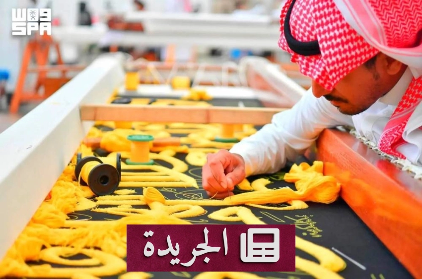 سبع مراحل دقيقة لصناعة كسوة الكعبة المشرفة - آخر أخبار الجريدة
