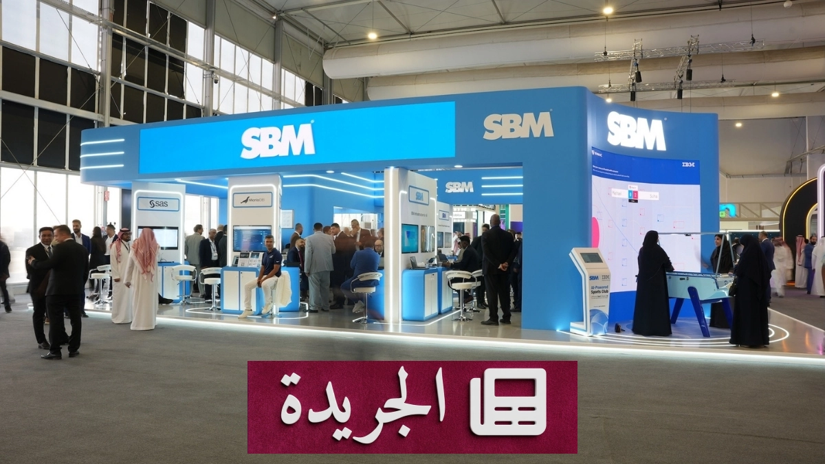 SBM تبرز الابتكار الرقمي في LEAP 2026 بجناح تقني متكامل - آخر أخبار الجريدة