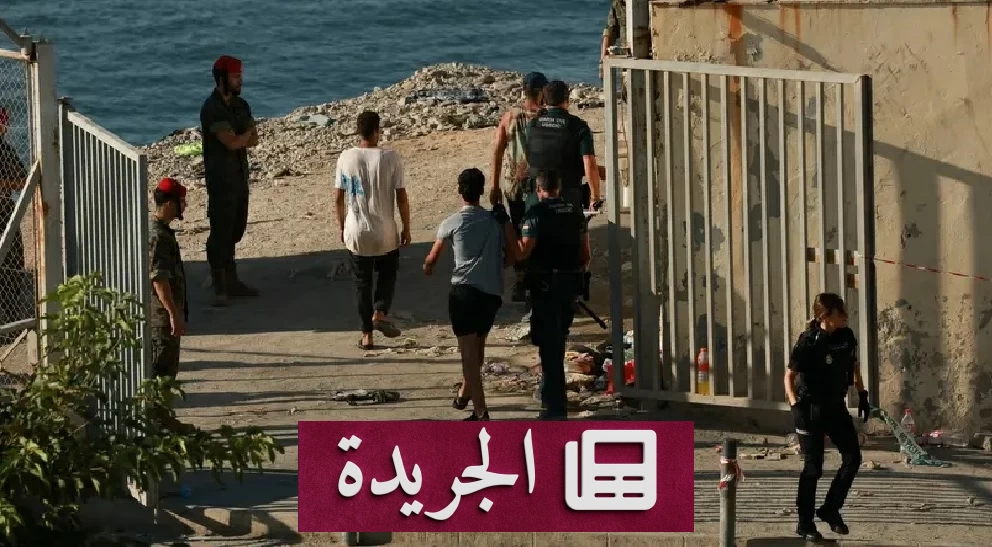 سبتة تشهد هجرة جماعية.. 73 ألفاً يغادرون إلى المغرب و71 قتيلاً في البحر - آخر الأخبار - الجريدة
