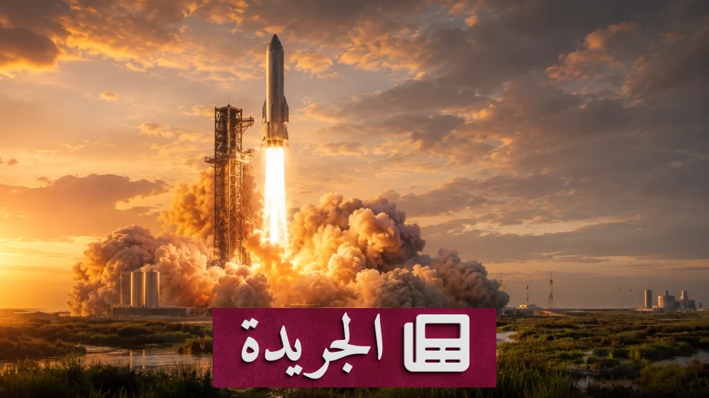 سبيس إكس تخطط لبناء ميناء فضائي ضخم في لويزيانا بتكلفة قياسية - آخر الأخبار - الجريدة