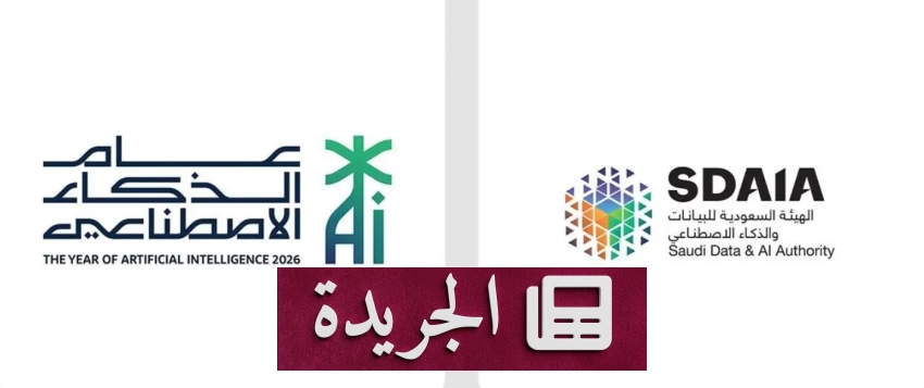 سدايا تطلق دليلاً متخصصاً في البرمجة التوليدية لتمكين الجهات الحكومية والقطاع الخاص - أخبار أونلاين
