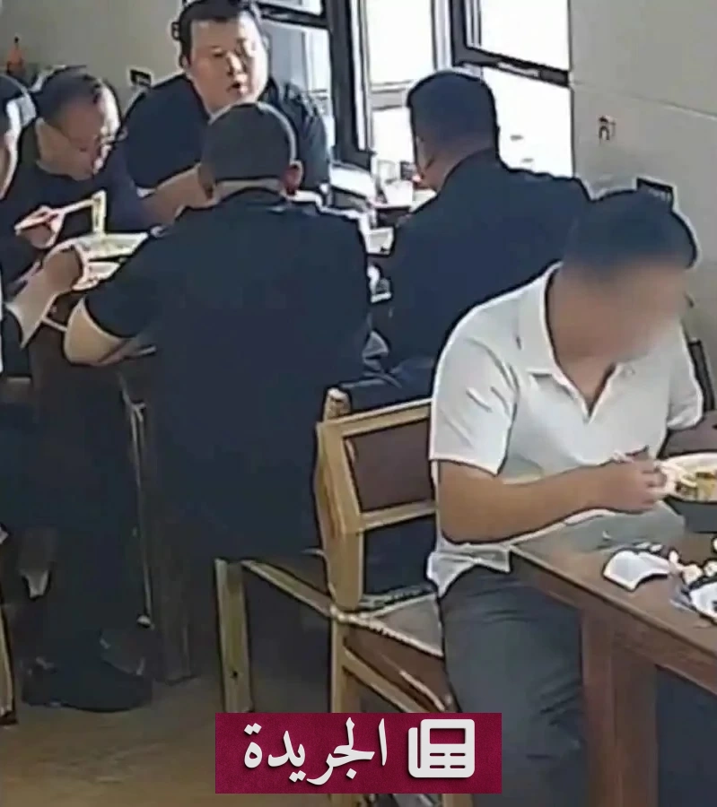 صدفة عجيبة تؤدي إلى اعتقال مطلوب داخل مطعم في الصين - آخر الأخبار - الجريدة