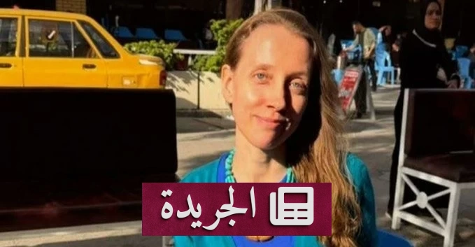 صدمة في بغداد.. اختطاف صحفية أمريكية على يد مسلحين مجهولين - أخبار أونلاين