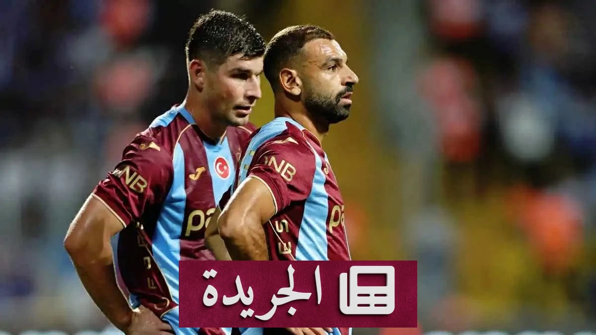 صدمة طرابزون.. هل يخسر محمد صلاح بريقه الذهبي؟ - آخر أخبار الجريدة