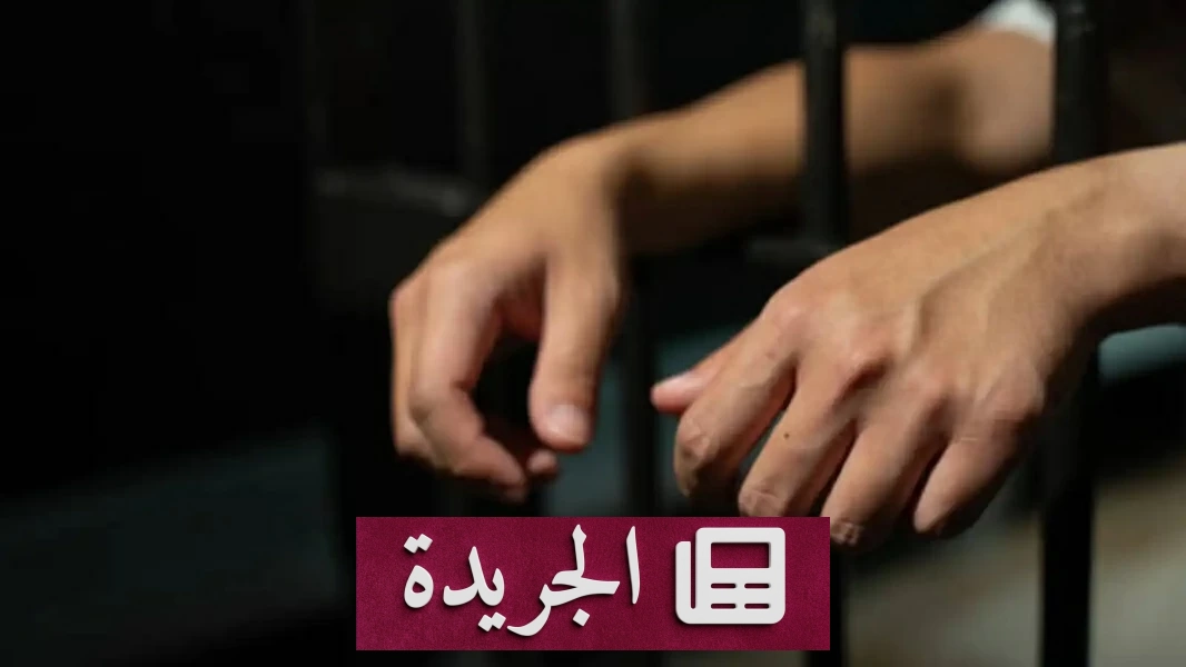 سجن بريطانية 6 سنوات بعد ابتزاز مصرفي باتهام كاذب باغتصابها - آخر الأخبار - الجريدة