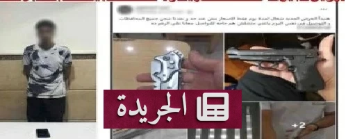 شاب مصري يخدع ضحاياه ببيع أسلحة وهمية عبر السوشيال ميديا - آخر الأخبار - الجريدة