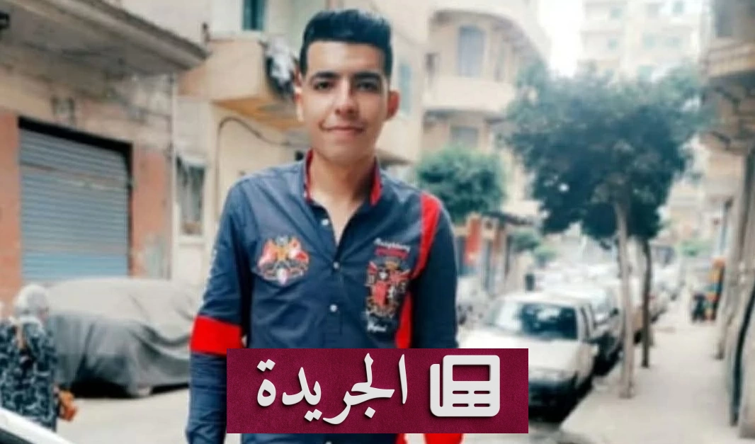 شاب مصري يقتل والده ويصيب أسرته بالإسكندرية - آخر الأخبار - الجريدة