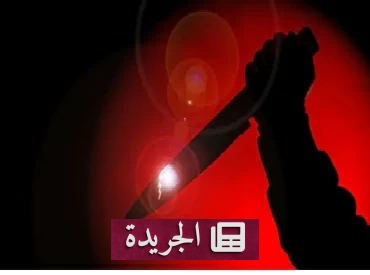 شاب تونسي يقتل والدته ويطعن والده في جريمة مروعة بالعاصمة - آخر الأخبار - الجريدة