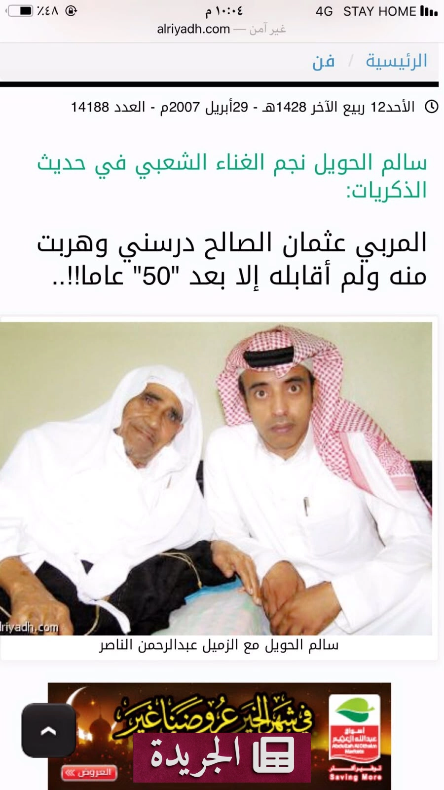 صحافة الفن رحلة من الغياب إلى الحضور - آخر الأخبار - الجريدة