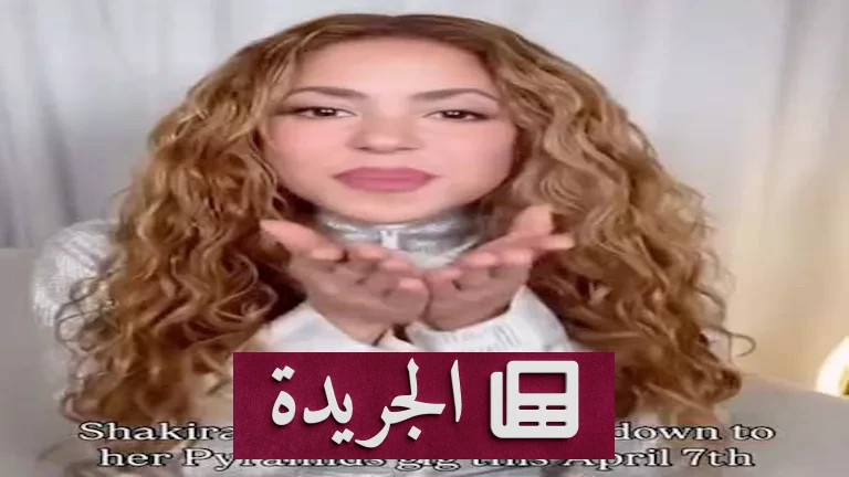 شاكيرا تضيء الأهرامات: أسعار التذاكر تصل إلى 12 ألف جنيه.. هل ستحطم الأرقام القياسية؟