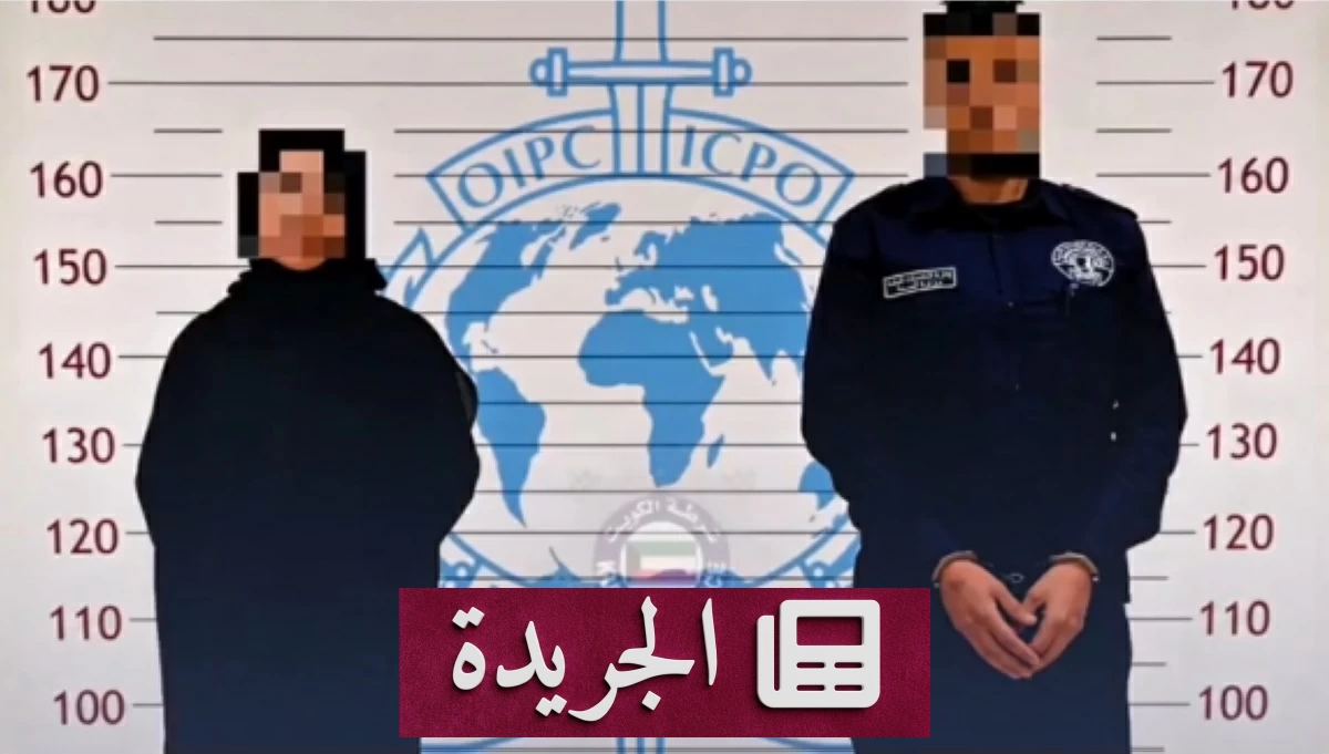 شبكة تزوير في مستشفى كويتي تطيح بهاInterpol - آخر أخبار الجريدة