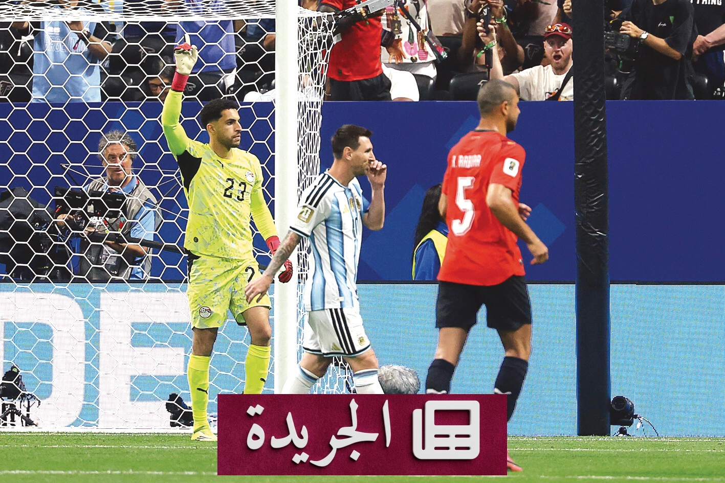 شوبير يوقف ميسي ويحرم الأرجنتين من التعادل أمام مصر - آخر أخبار الجريدة