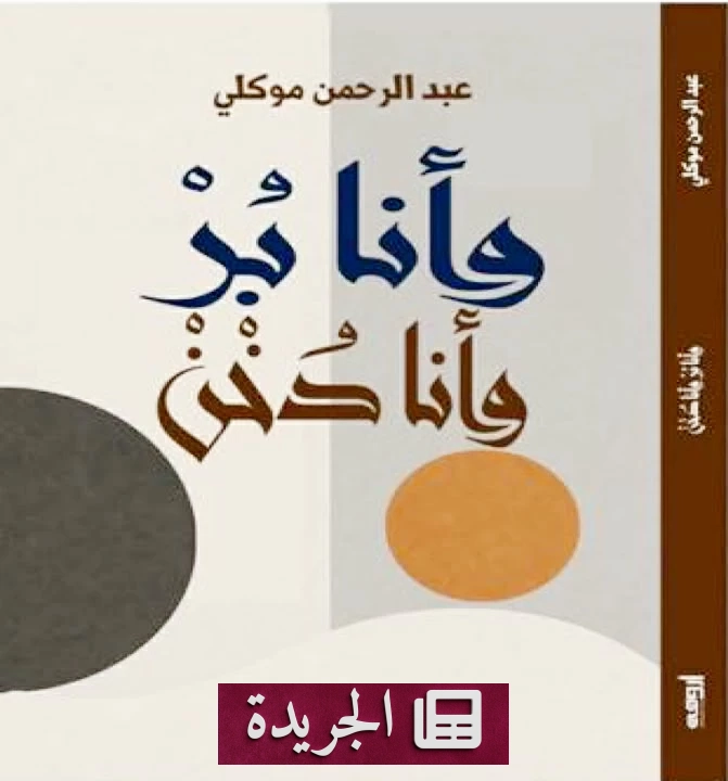 سحر المرسة أنثروبولوجيا الطعام في جازان - آخر أخبار الجريدة