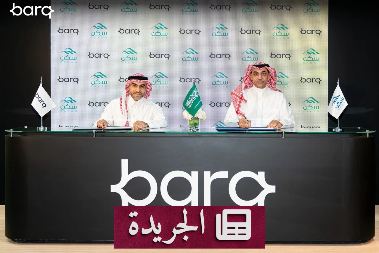 شراكة استراتيجية بين «برق» و«سكن» لتعزيز التبرعات الإسكانية عبر الحلول الرقمية - آخر الأخبار - الجريدة