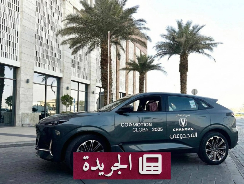 شركة المجدوعي للسيارات تتولى مهمة النقل الرسمي في معرض كوموشن 2025 - أخبار أونلاين