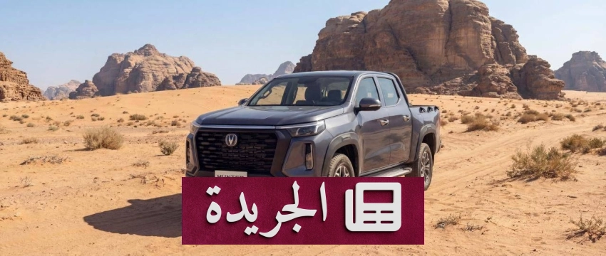 شركة المجدوعي تطلق شانجان هنتر الجديد بالكامل في السوق السعودي - أخبار أونلاين
