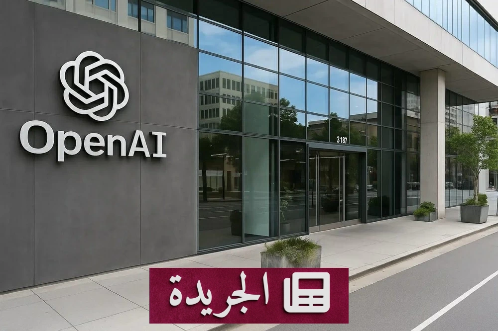شركة «أوبن إيه آي» تفصل ثلاثة باحثين بسبب انتهاكات أمنية - آخر الأخبار - الجريدة